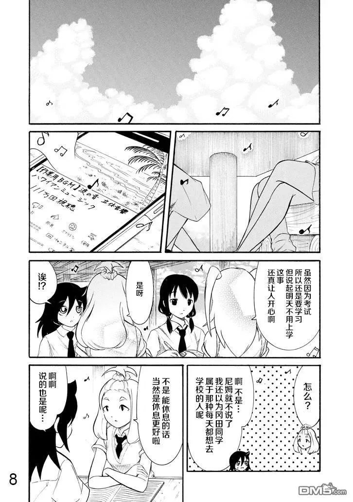 丧165 不受欢迎兮从今天开始高中最后的暑假 第8页