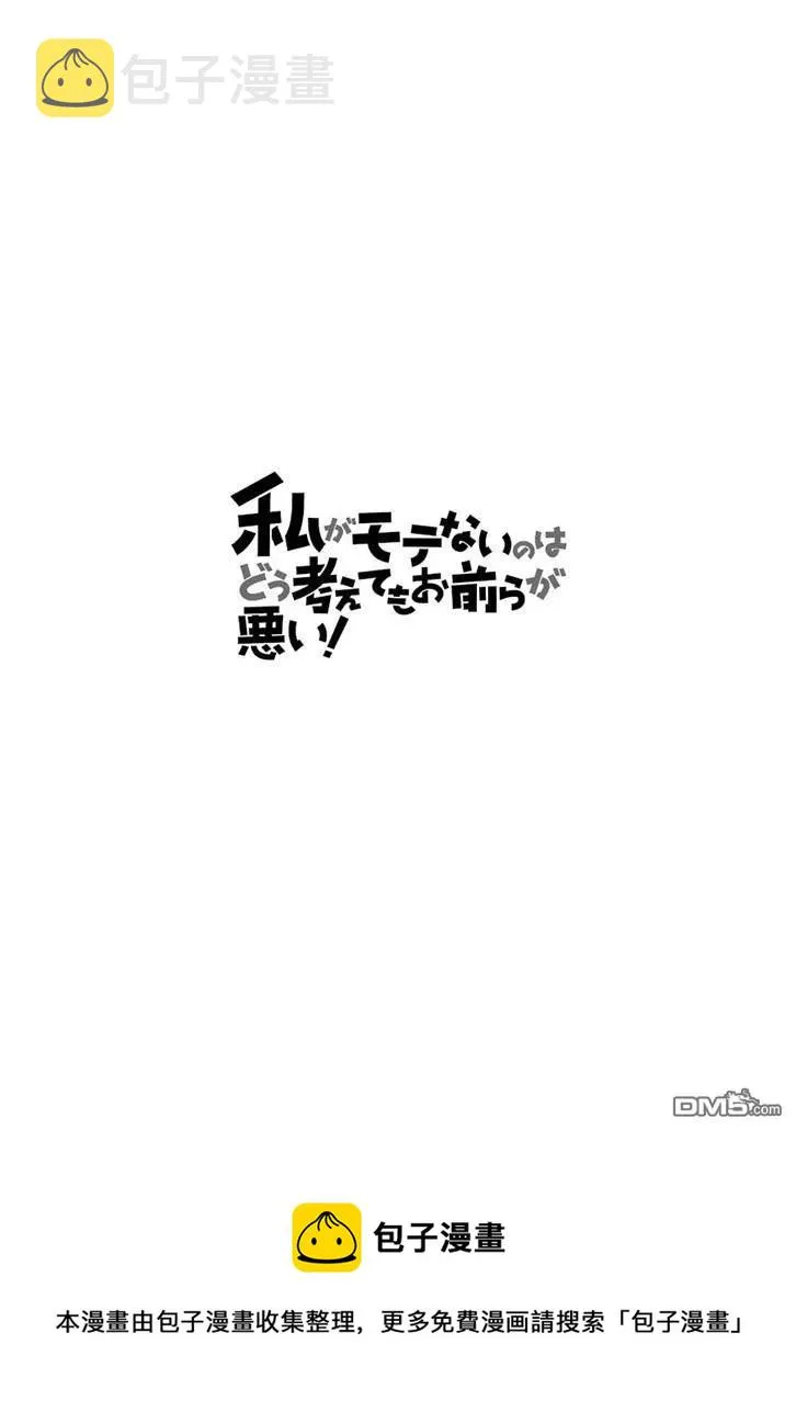 丧165 不受欢迎兮从今天开始高中最后的暑假 第14页