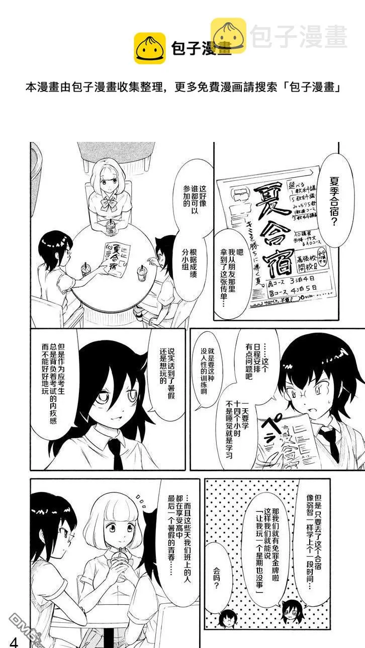 丧164 不受欢迎兮从暑假开始努力。 第4页