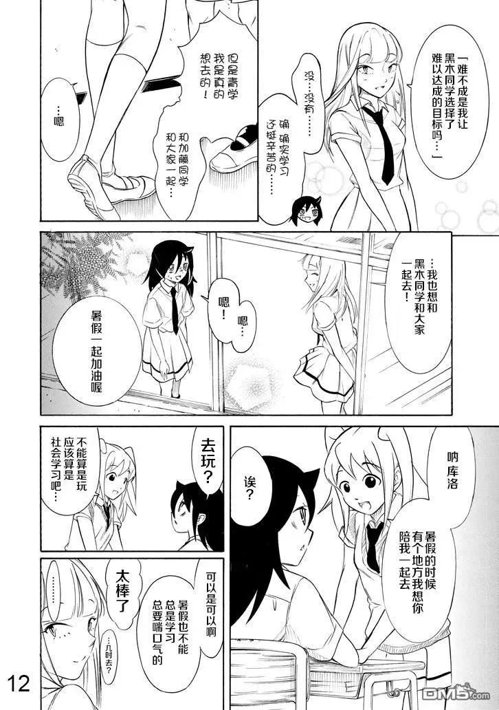 丧164 不受欢迎兮从暑假开始努力。 第12页