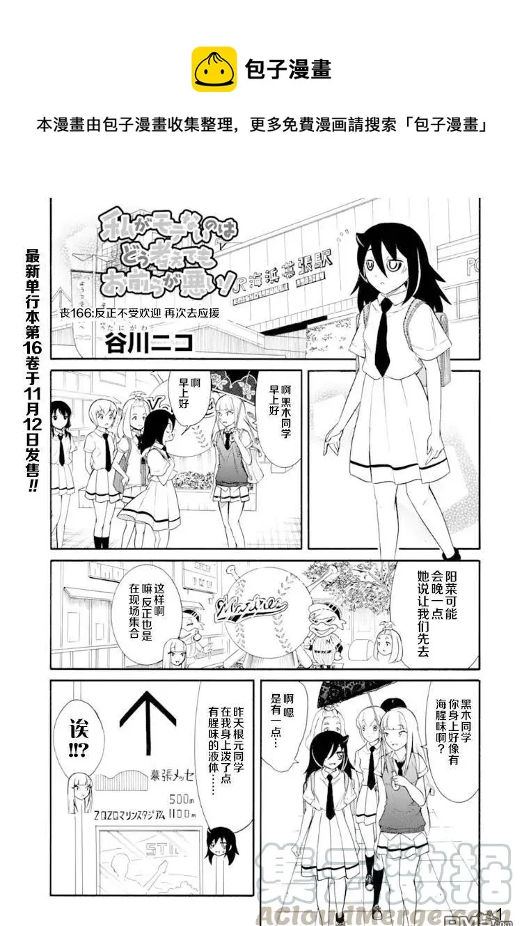 丧166 不受欢迎兮前去加油 第1页