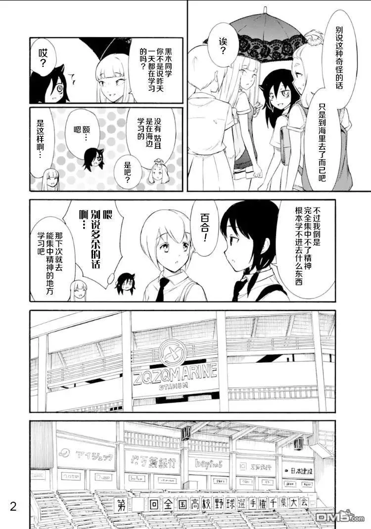 丧166 不受欢迎兮前去加油 第2页