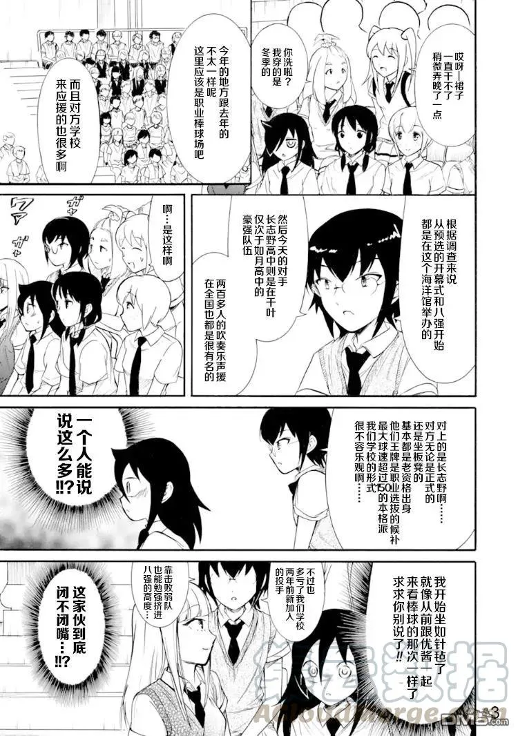 丧166 不受欢迎兮前去加油 第3页