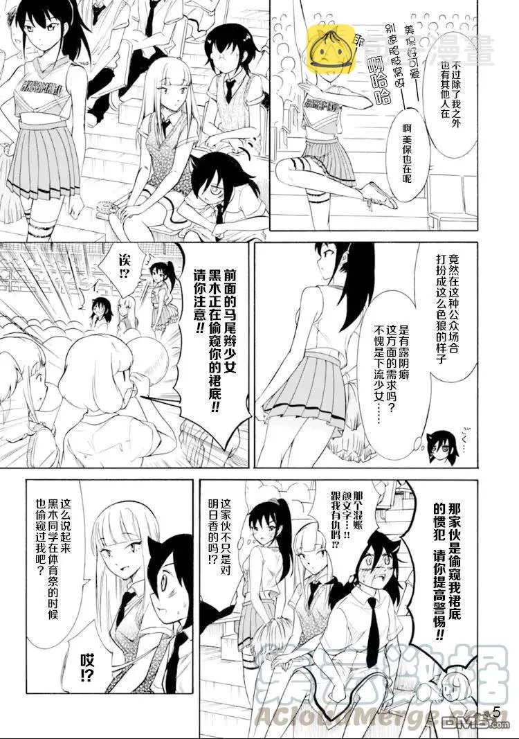 丧166 不受欢迎兮前去加油 第5页
