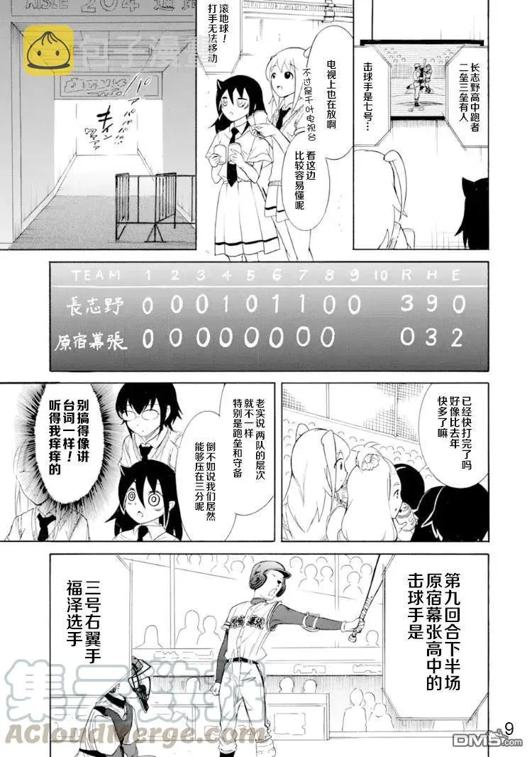 丧166 不受欢迎兮前去加油 第9页