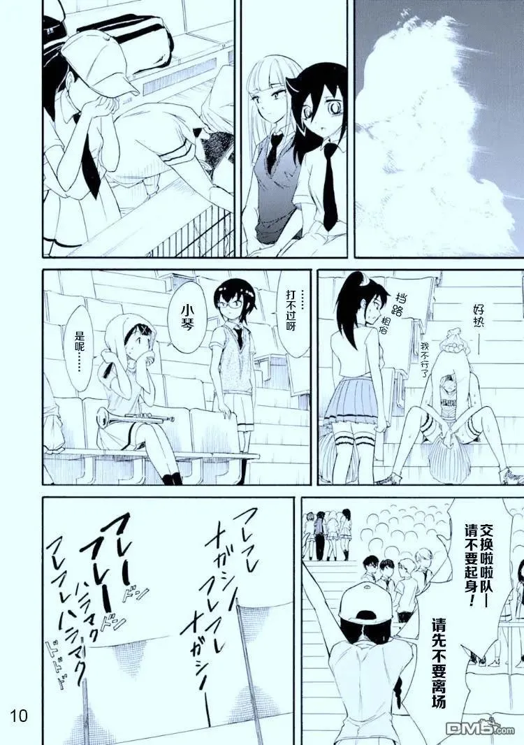 丧166 不受欢迎兮前去加油 第10页