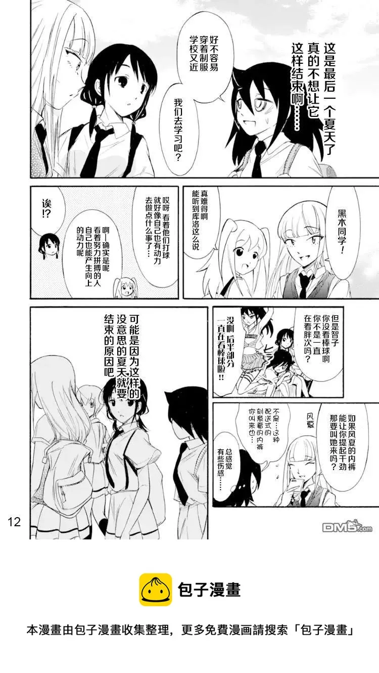 丧166 不受欢迎兮前去加油 第12页
