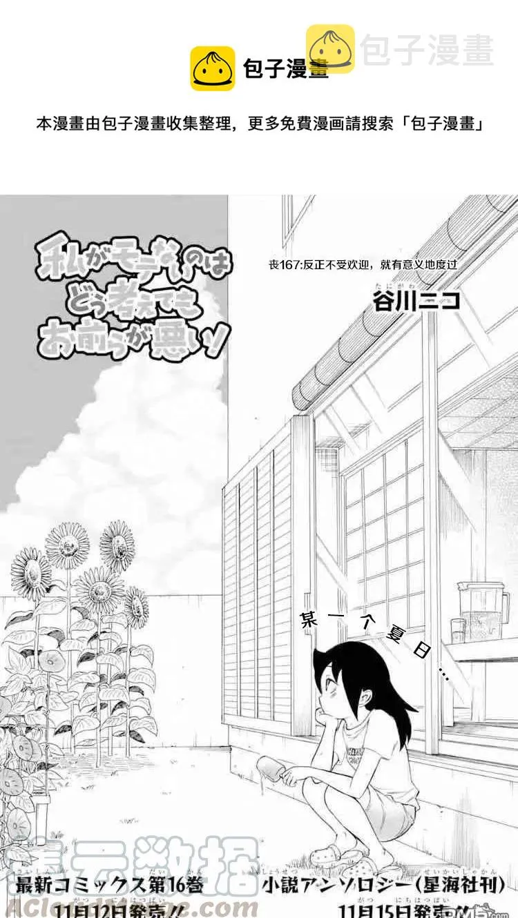 丧167 不受欢迎兮不误时光 第1页