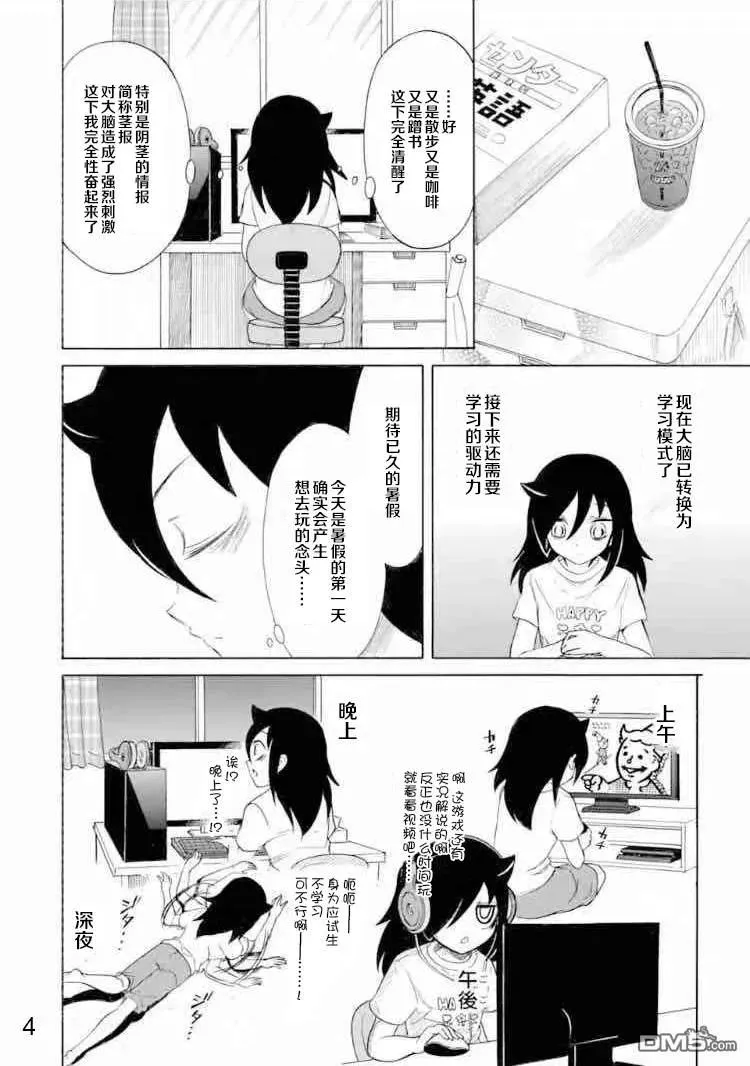 丧167 不受欢迎兮不误时光 第4页
