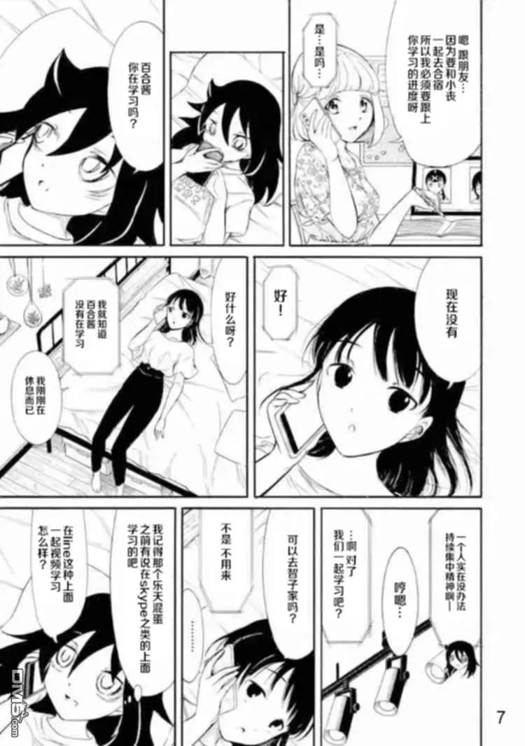 丧167 不受欢迎兮不误时光 第7页