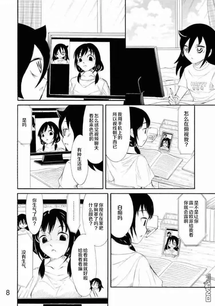 丧167 不受欢迎兮不误时光 第8页