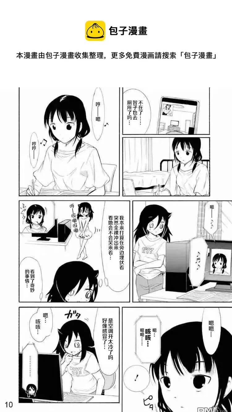 丧167 不受欢迎兮不误时光 第10页