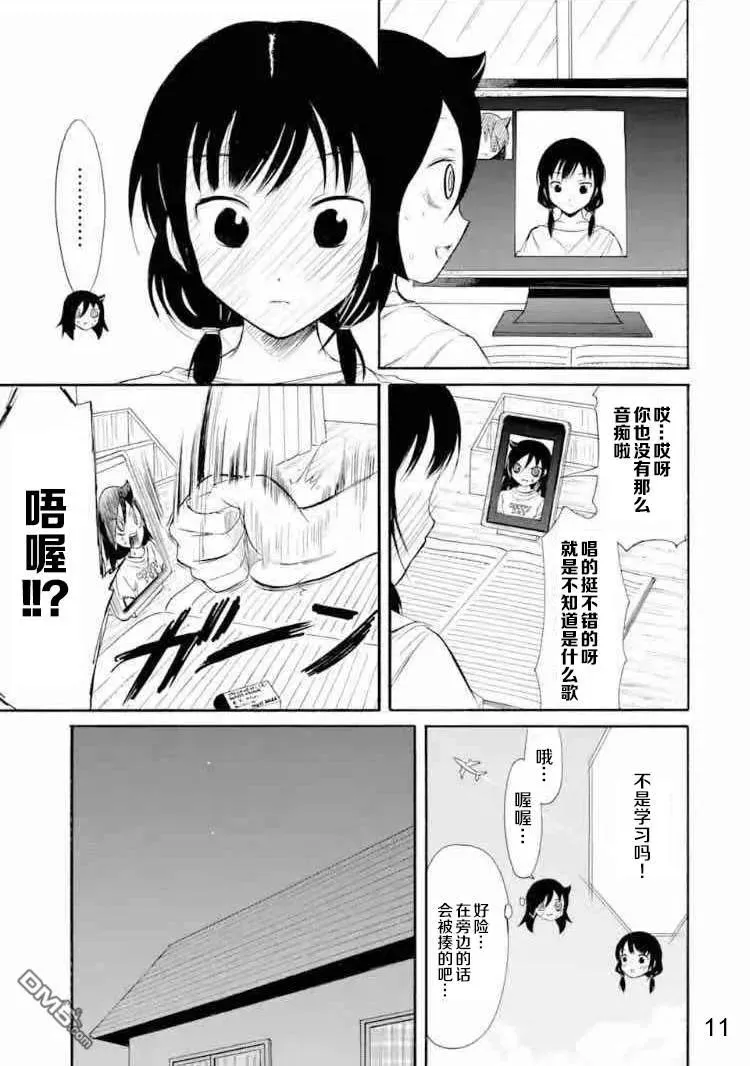 丧167 不受欢迎兮不误时光 第11页