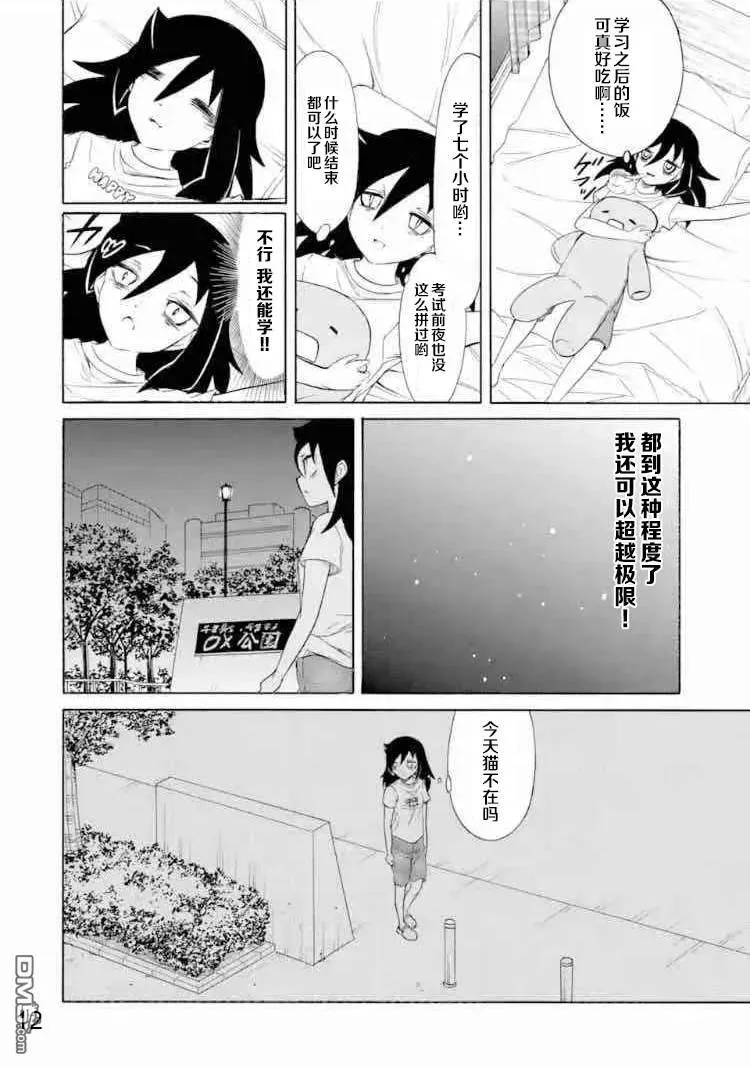 丧167 不受欢迎兮不误时光 第12页