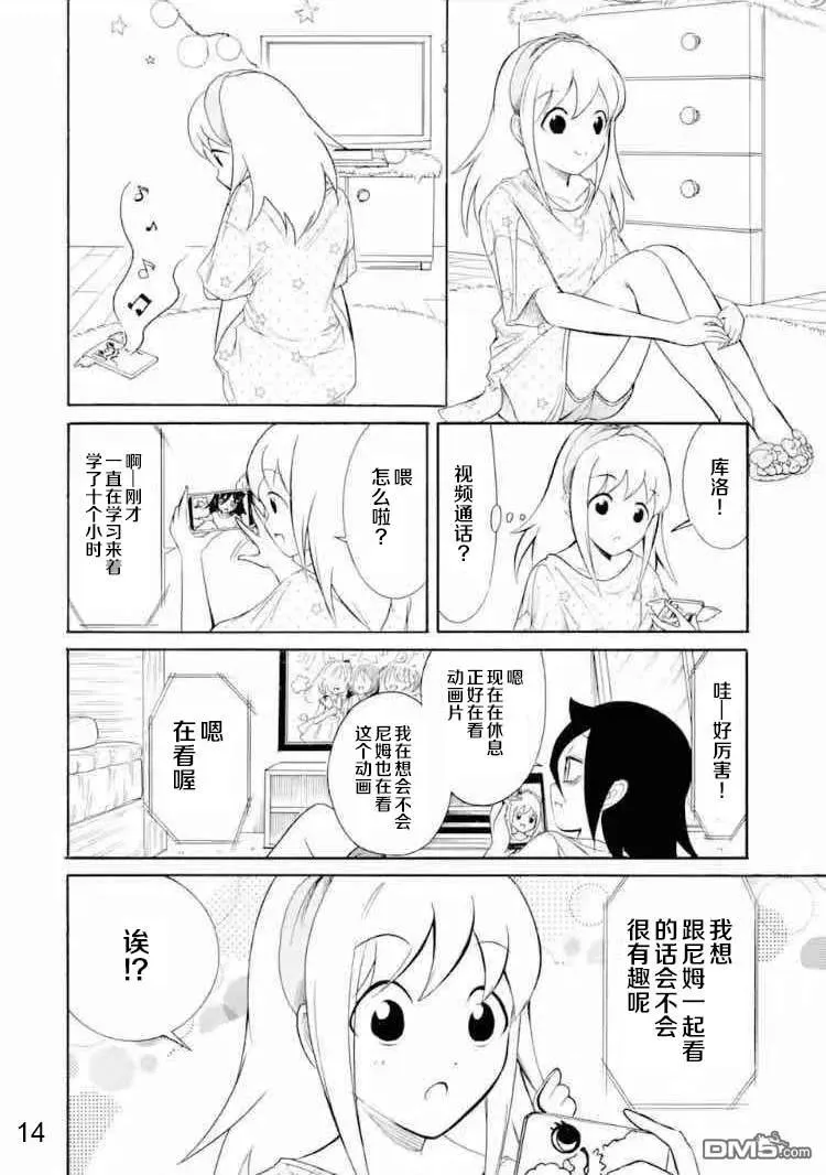 丧167 不受欢迎兮不误时光 第14页