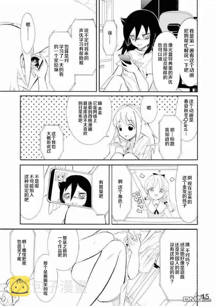 丧167 不受欢迎兮不误时光 第15页