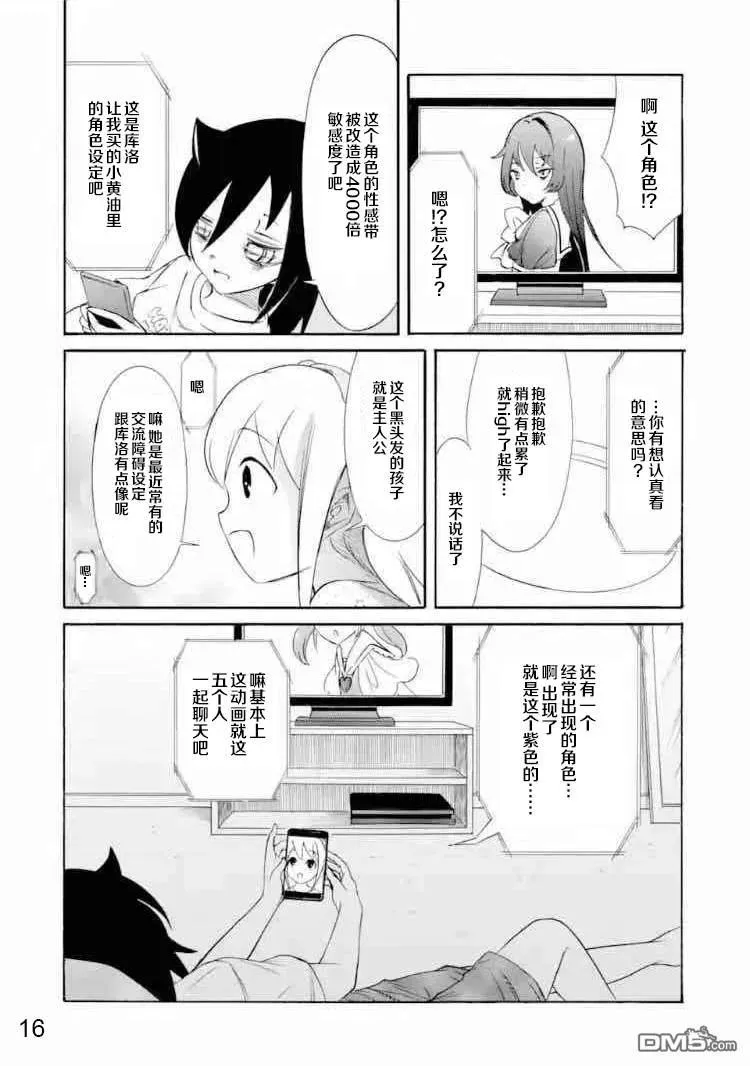 丧167 不受欢迎兮不误时光 第16页