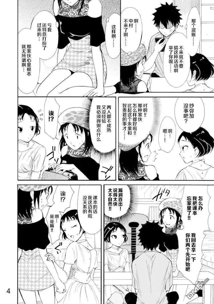 丧168 不受欢迎兮在弟弟的房间集合 第4页