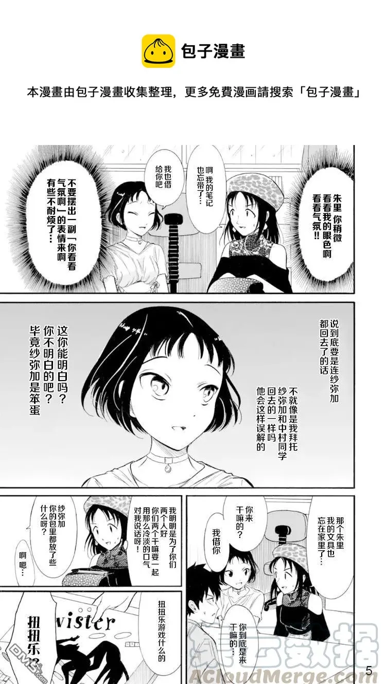 丧168 不受欢迎兮在弟弟的房间集合 第5页