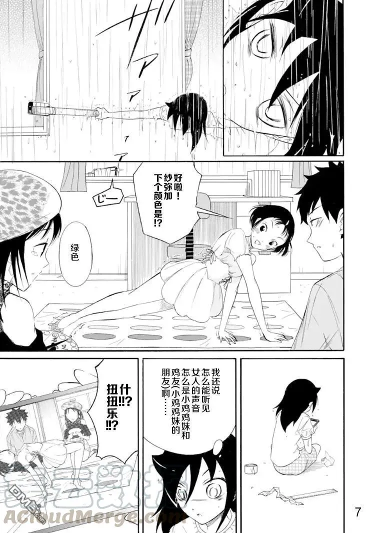 丧168 不受欢迎兮在弟弟的房间集合 第7页