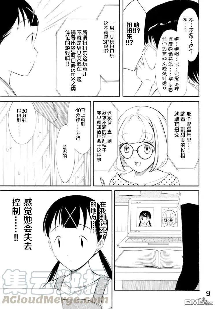 丧168 不受欢迎兮在弟弟的房间集合 第9页