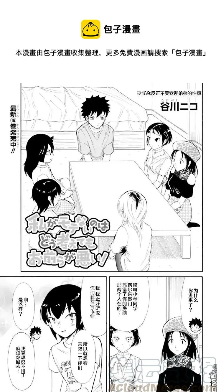 丧169 不受欢迎兮弟弟的癖好 第1页