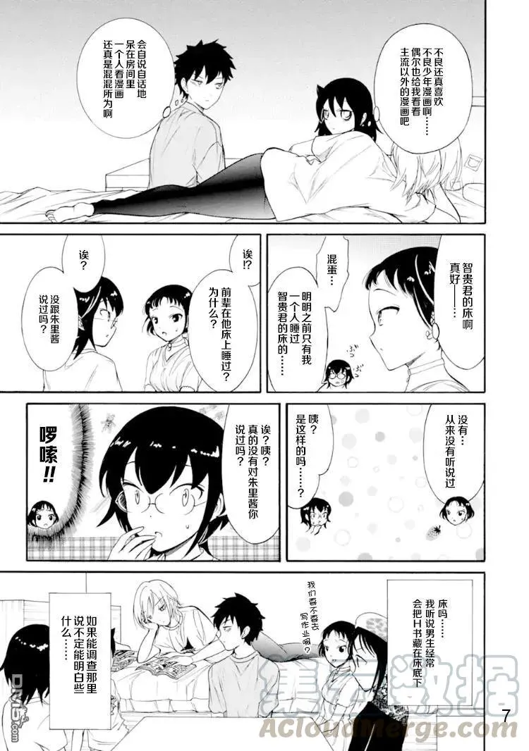 丧169 不受欢迎兮弟弟的癖好 第7页