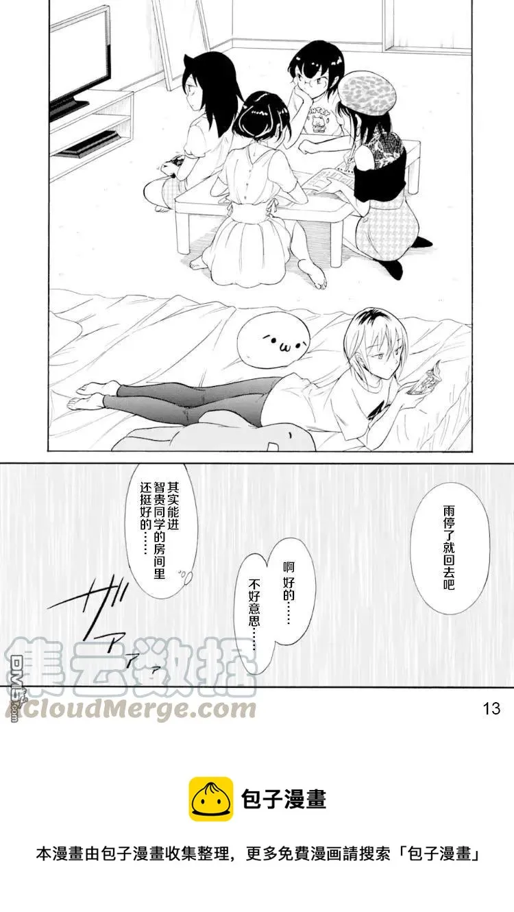 丧169 不受欢迎兮弟弟的癖好 第13页
