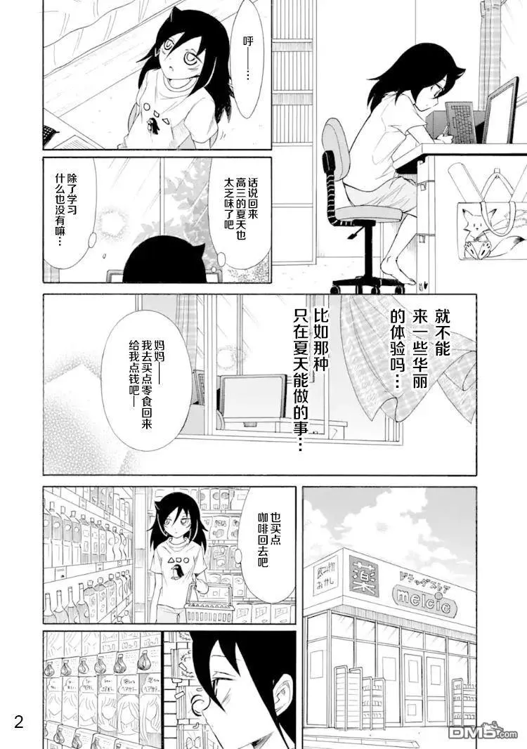丧170 不受欢迎兮染色 第2页