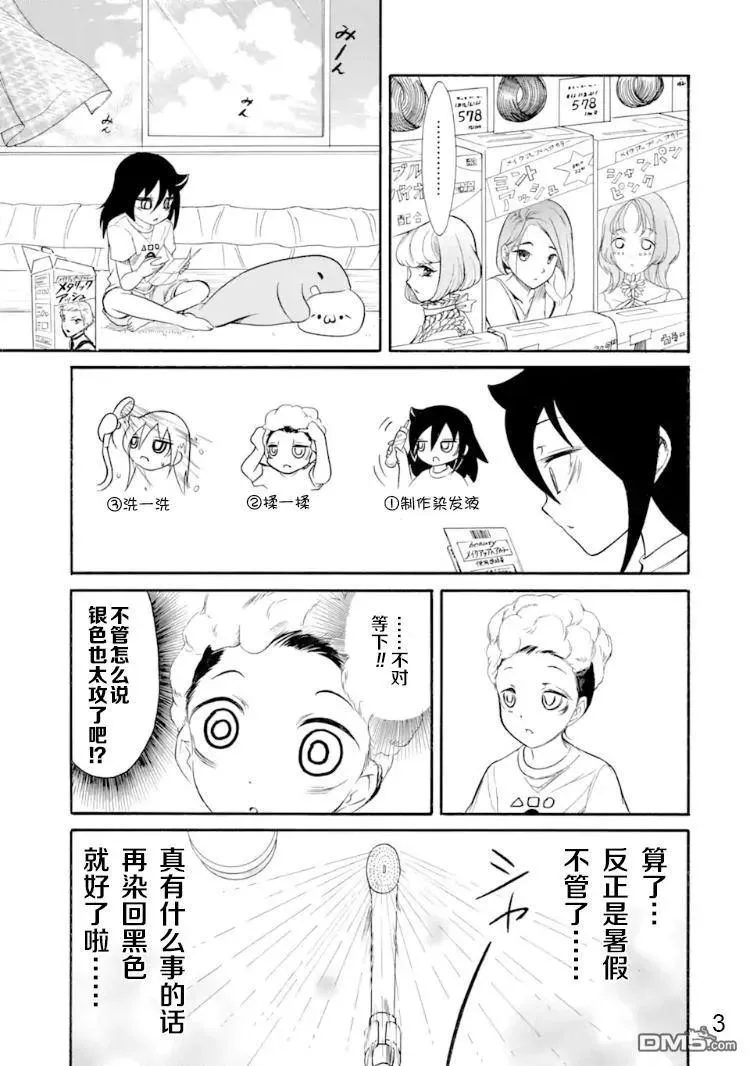 丧170 不受欢迎兮染色 第3页