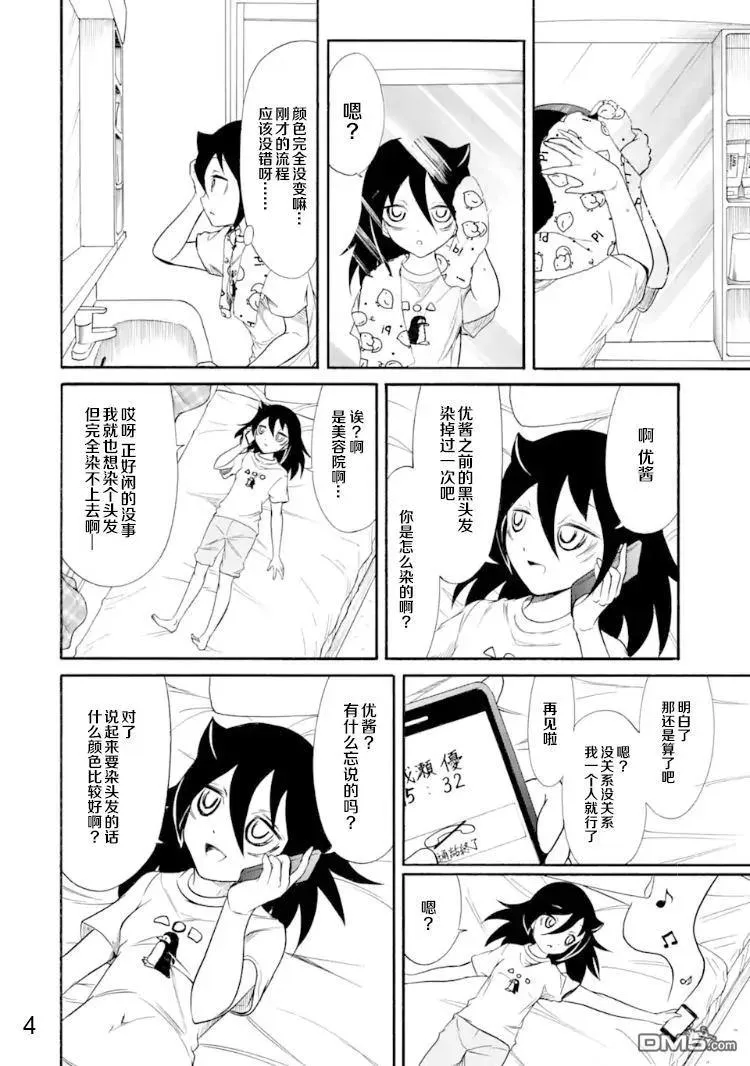 丧170 不受欢迎兮染色 第4页