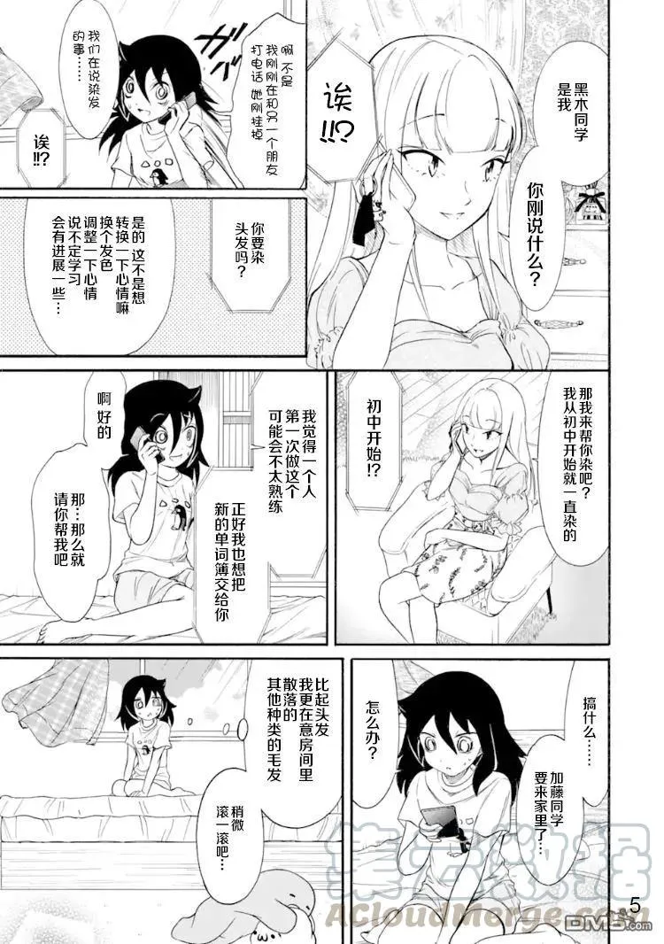 丧170 不受欢迎兮染色 第5页