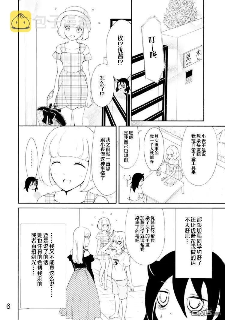 丧170 不受欢迎兮染色 第6页