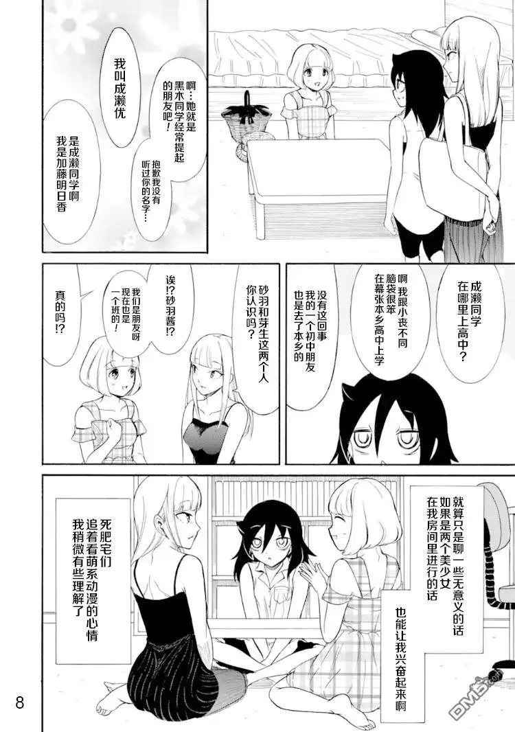 丧170 不受欢迎兮染色 第8页