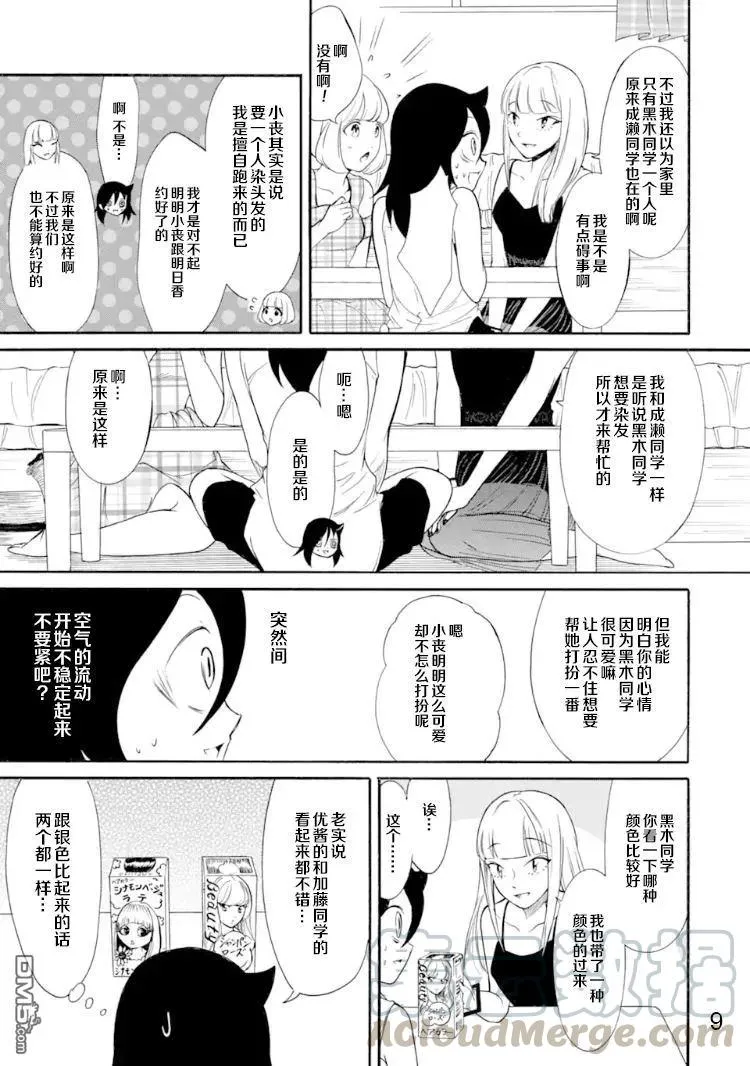 丧170 不受欢迎兮染色 第9页