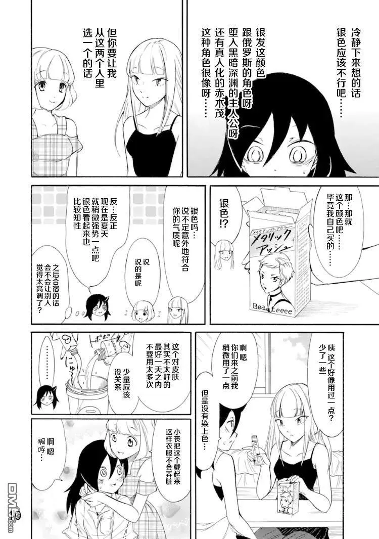 丧170 不受欢迎兮染色 第10页