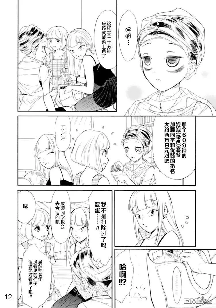 丧170 不受欢迎兮染色 第12页