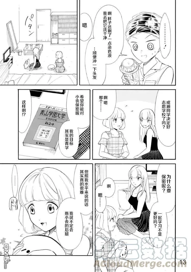 丧170 不受欢迎兮染色 第13页