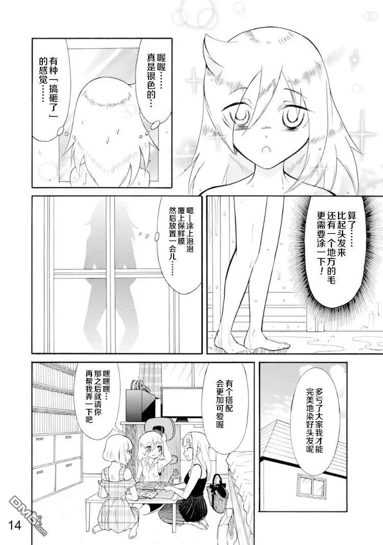 丧170 不受欢迎兮染色 第14页