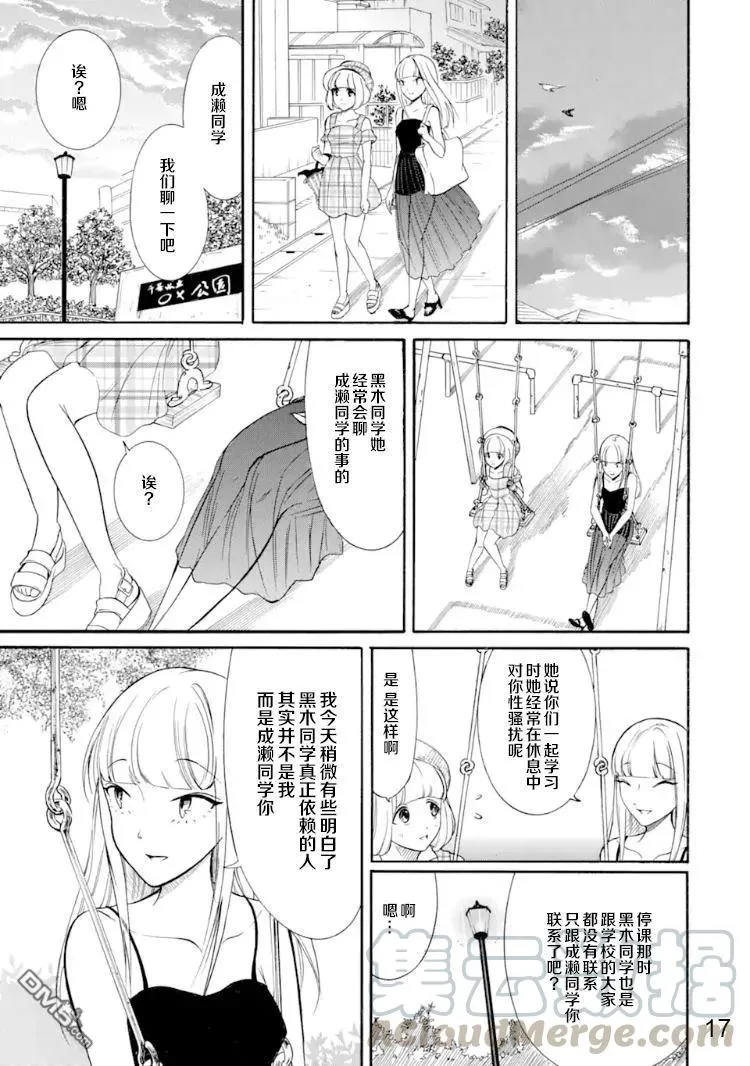 丧170 不受欢迎兮染色 第17页