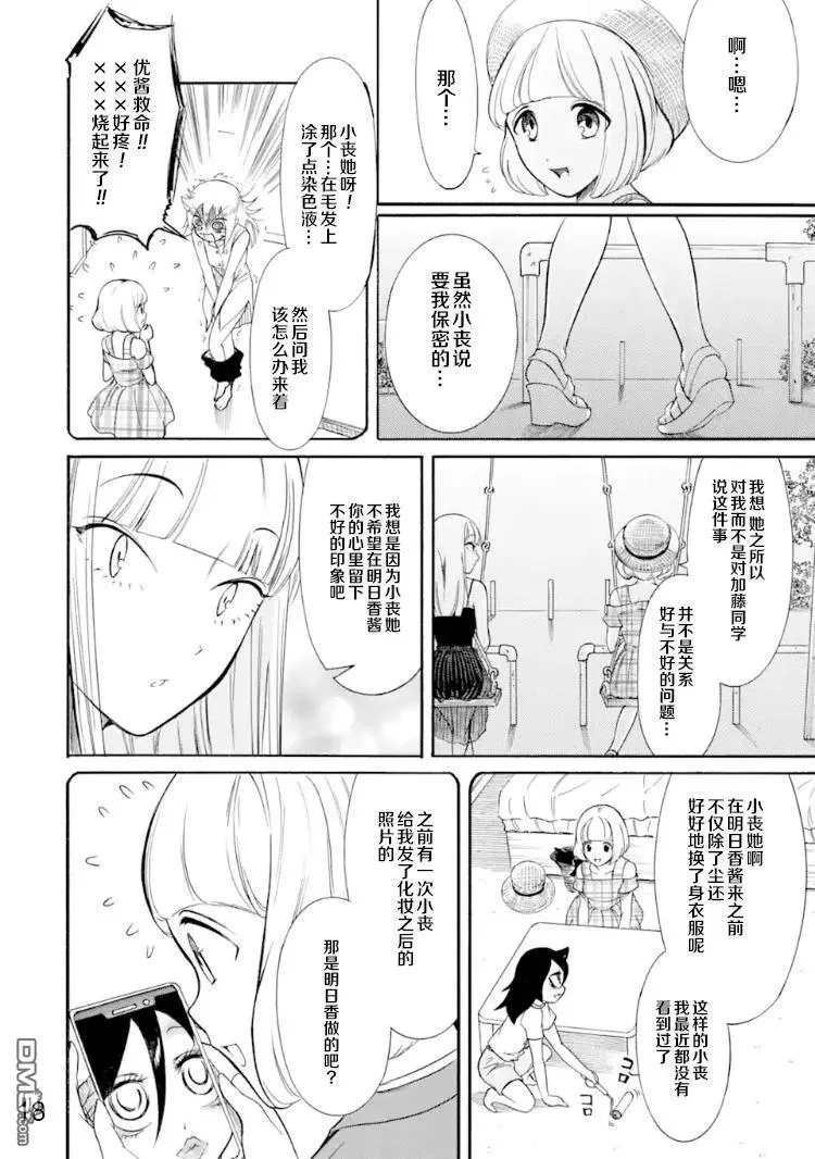 丧170 不受欢迎兮染色 第18页