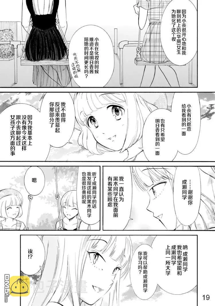 丧170 不受欢迎兮染色 第19页