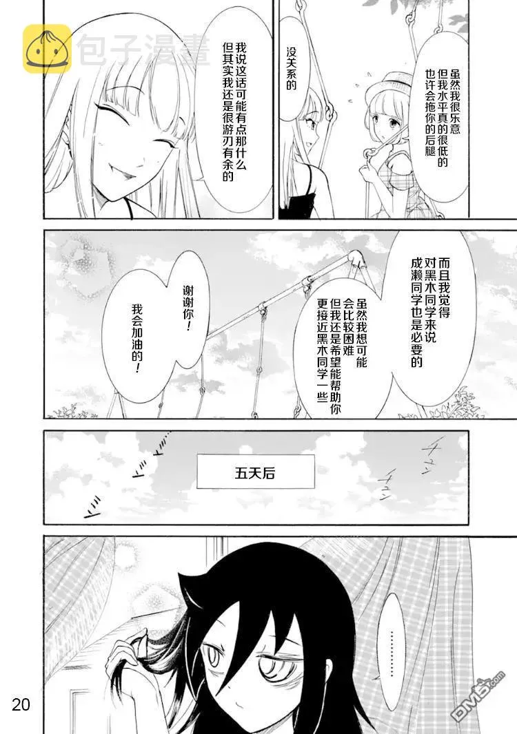 丧170 不受欢迎兮染色 第20页