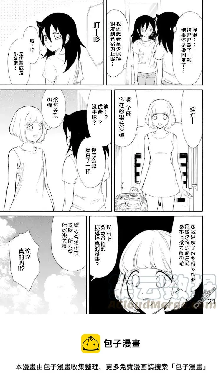 丧170 不受欢迎兮染色 第21页