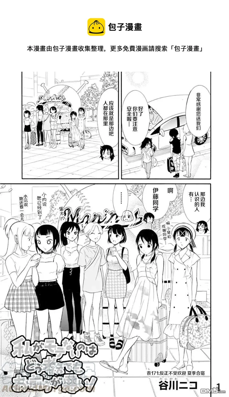 丧171 不受欢迎兮夏季合宿 第1页