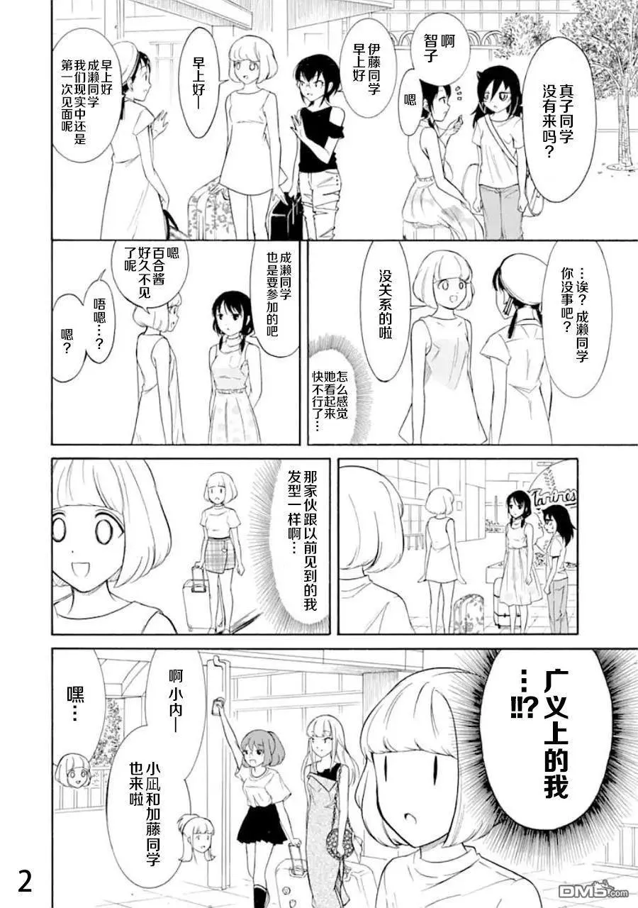 丧171 不受欢迎兮夏季合宿 第2页