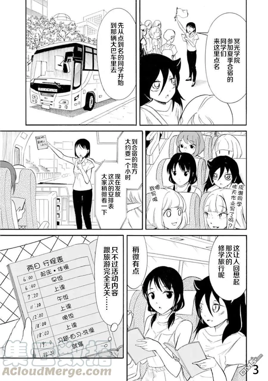 丧171 不受欢迎兮夏季合宿 第3页