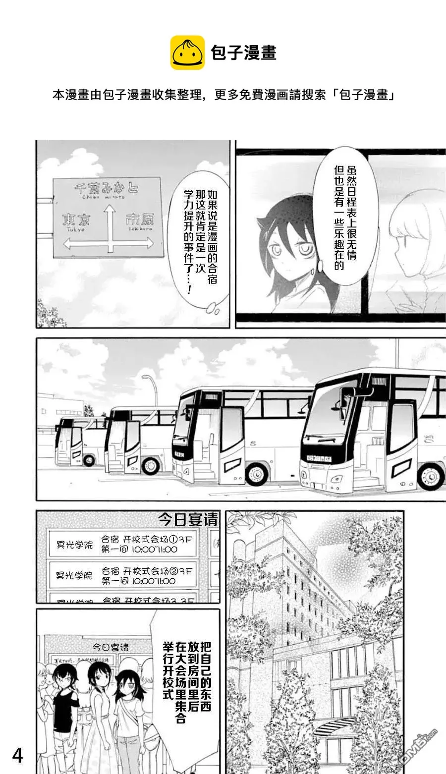 丧171 不受欢迎兮夏季合宿 第4页