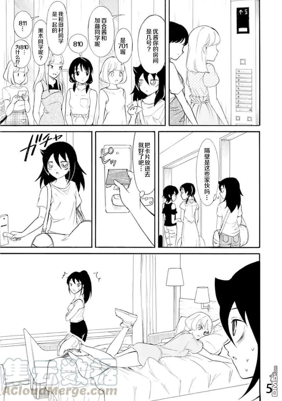 丧171 不受欢迎兮夏季合宿 第5页