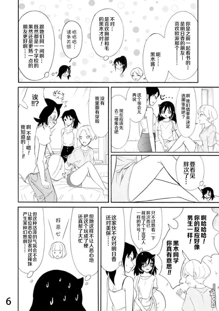 丧171 不受欢迎兮夏季合宿 第6页